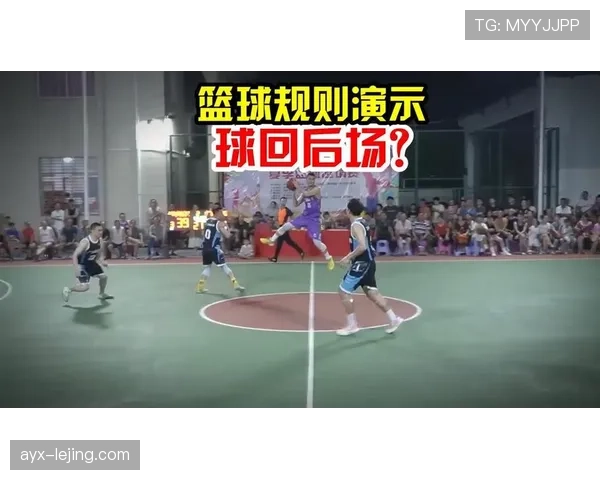 篮球回场规则的常见误区，简单来说就是球回前场的条件判断