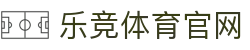 乐竞体育官方网站 - LEJING SPORTS | 纯净绿色通道